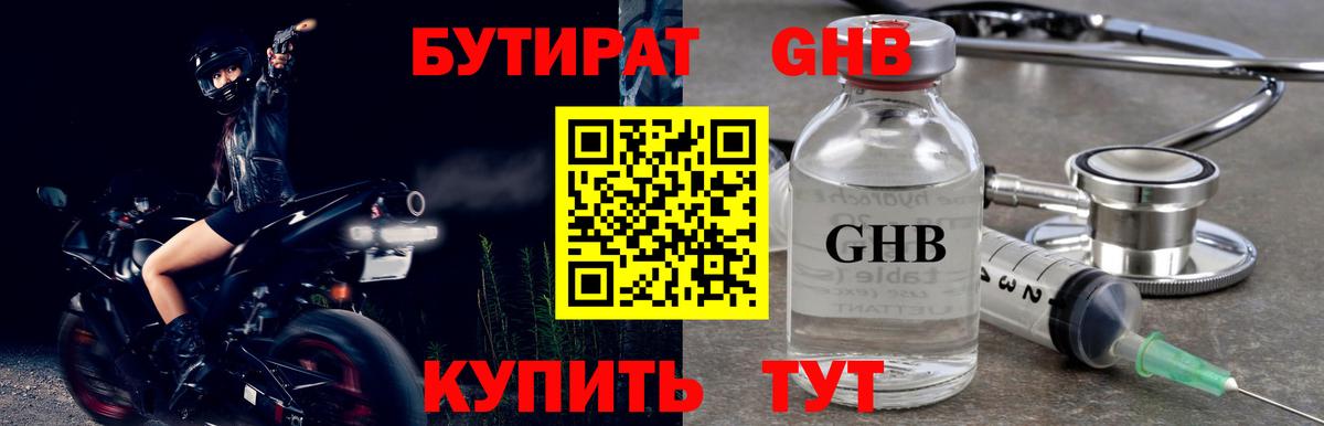 БУТИРАТ  БУТИРАТ бутик  Вход с VPN  Благовещенск 
