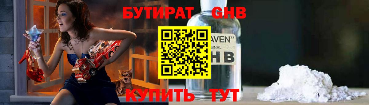 БУТИРАТ бутандиол Благовещенск