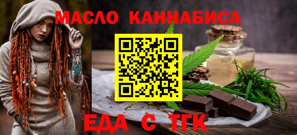 Еда ТГК марихуана  Вход с VPN  Благовещенск 