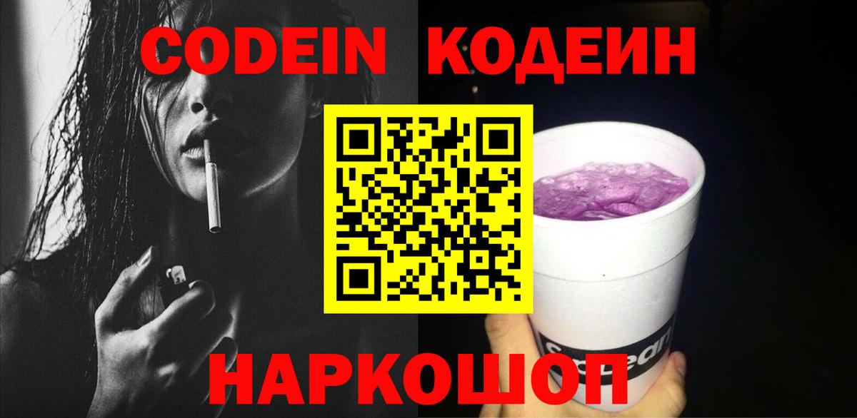 Благовещенск  Кодеин напиток Lean (лин)  Вход с VPN  Codein напиток Lean (лин) 