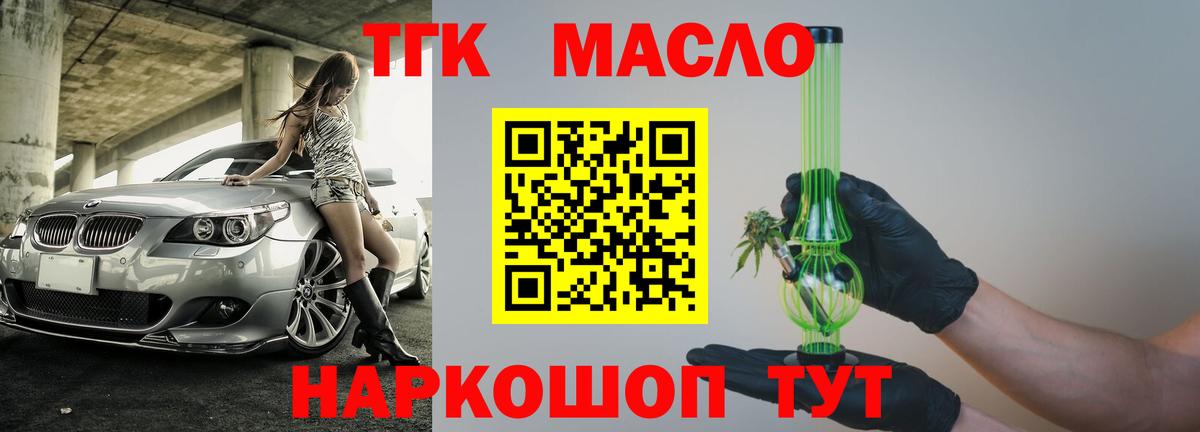 Дистиллят ТГК THC oil  Вход с VPN  Благовещенск 